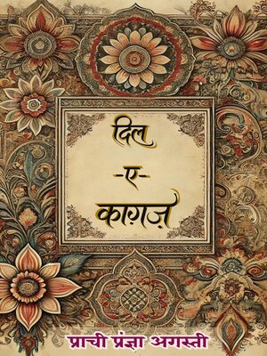 cover image of Dil-E-Kagaz